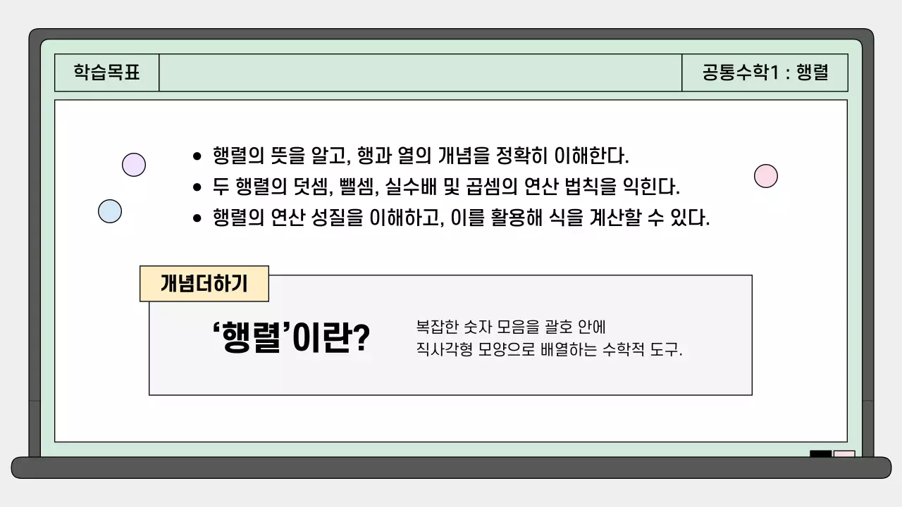 민트 깔끔 고등학교 공통수학 안내
