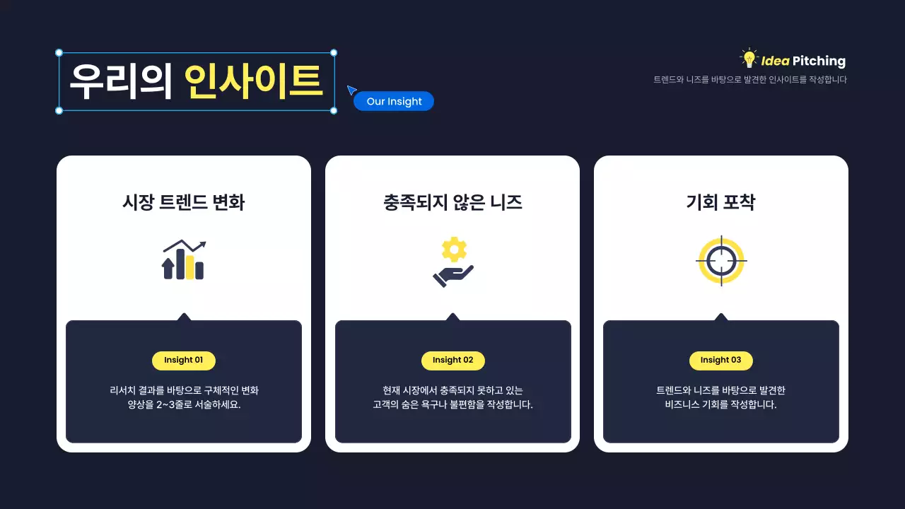 노랑 모던 아이디어 피칭 기획