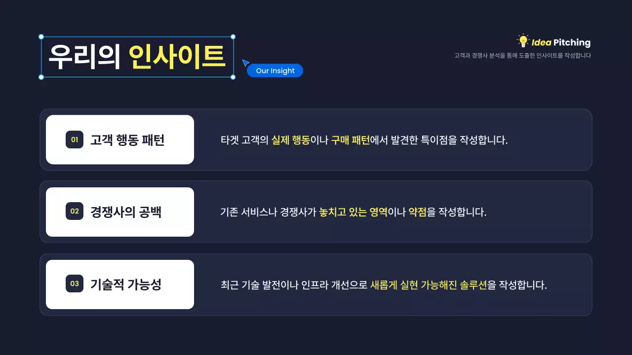 노랑 모던 아이디어 피칭 기획