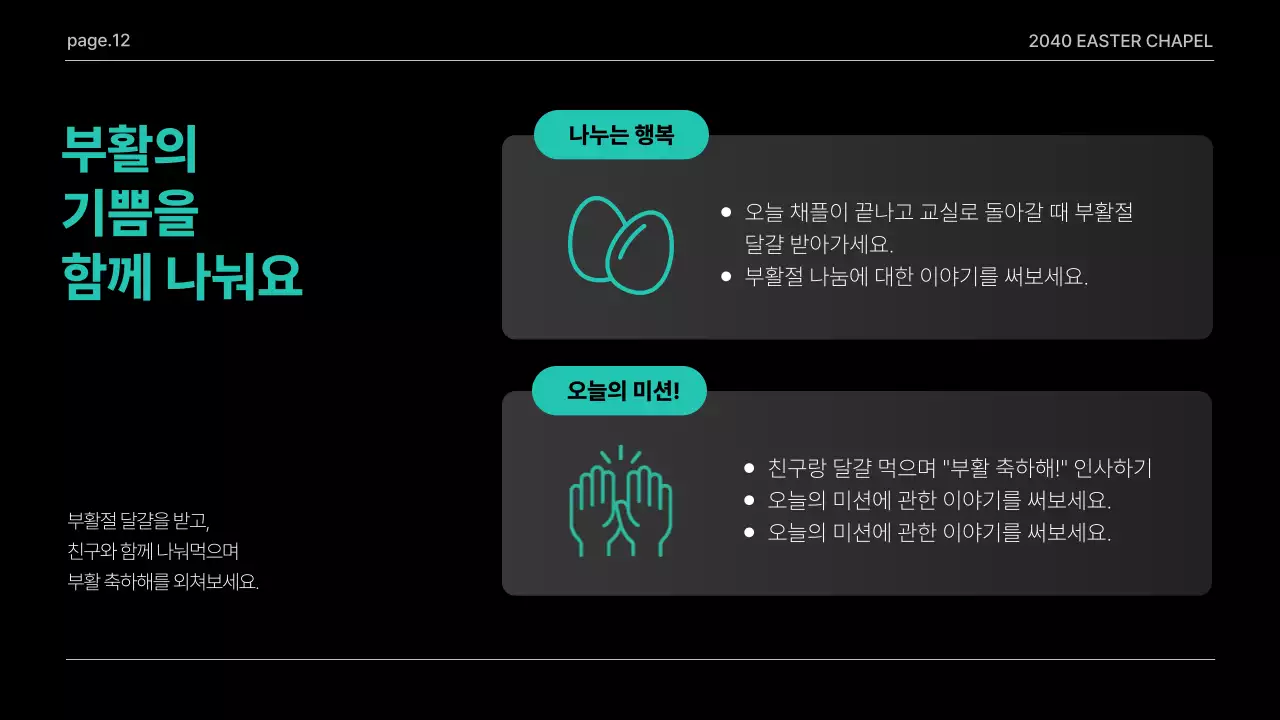 검정 심플 부활 감사 예배 안내