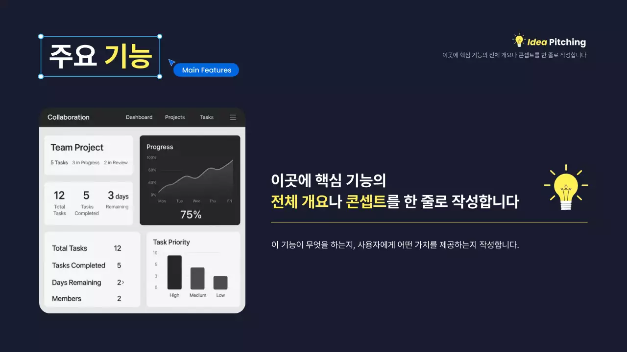 노랑 모던 아이디어 피칭 기획