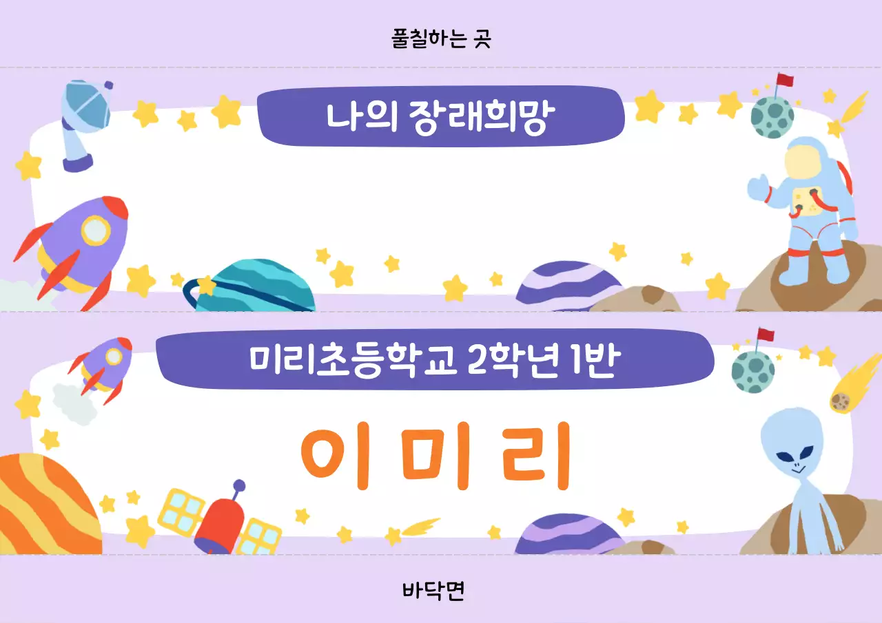 보라 미니멀 우주 어린이 학습지