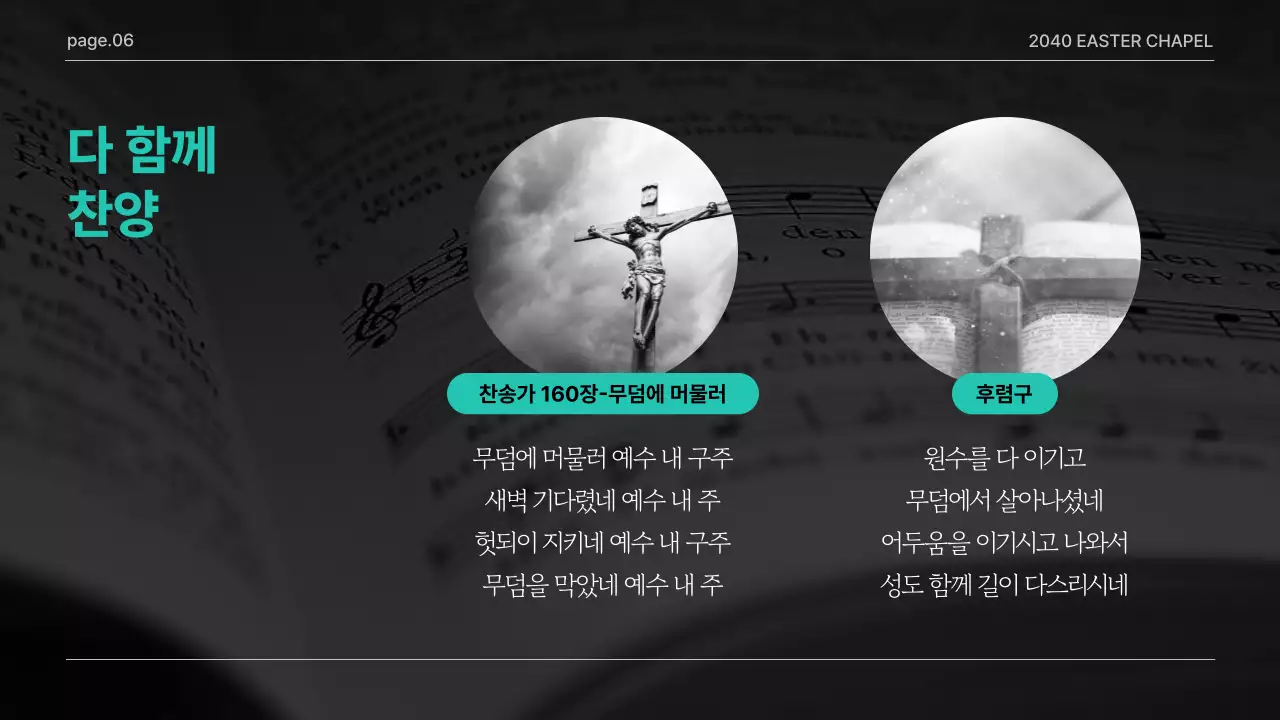 검정 심플 부활 감사 예배 안내