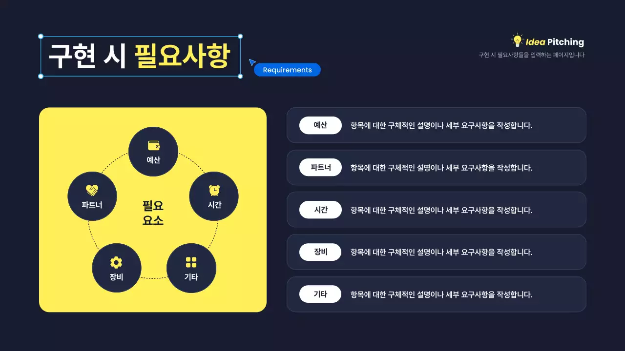 노랑 모던 아이디어 피칭 기획