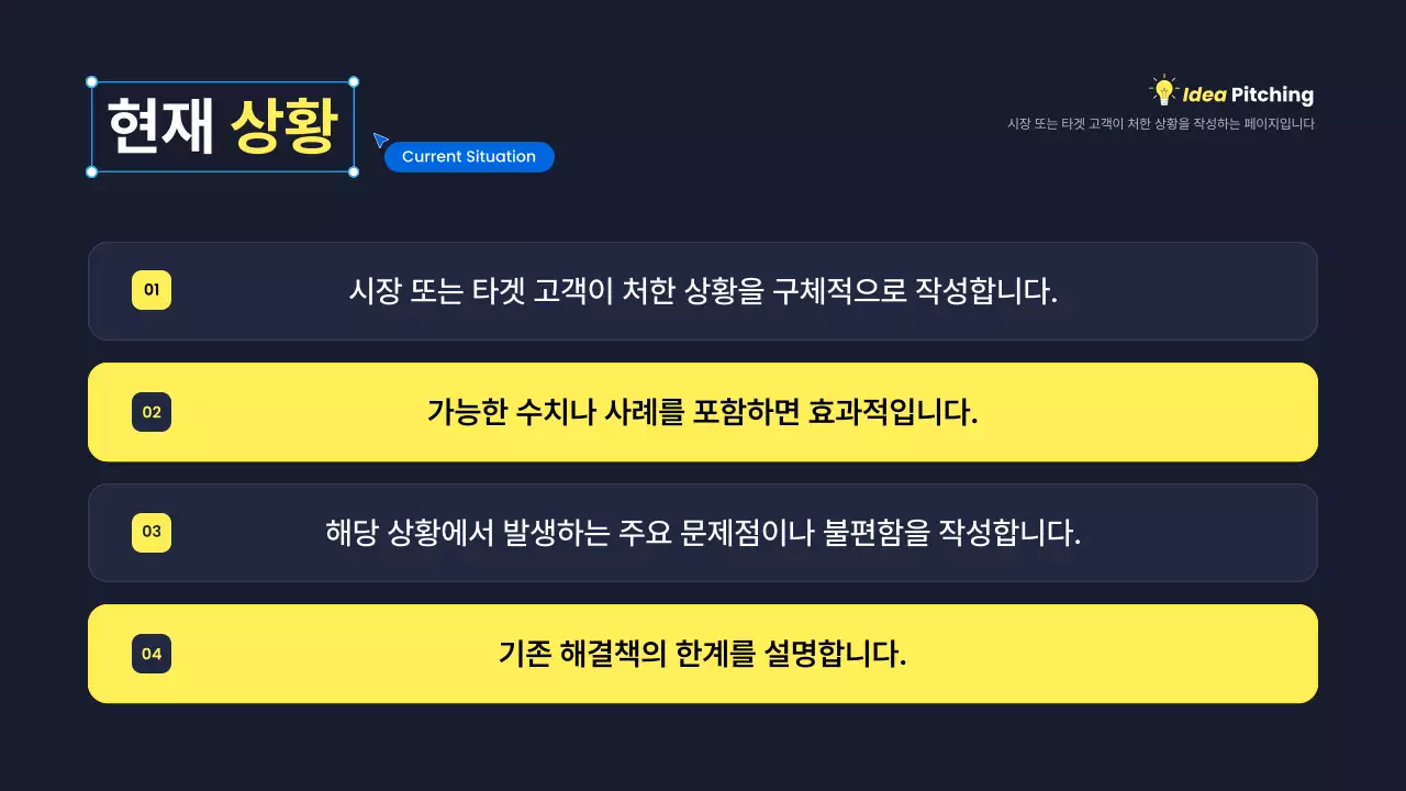 노랑 모던 아이디어 피칭 기획