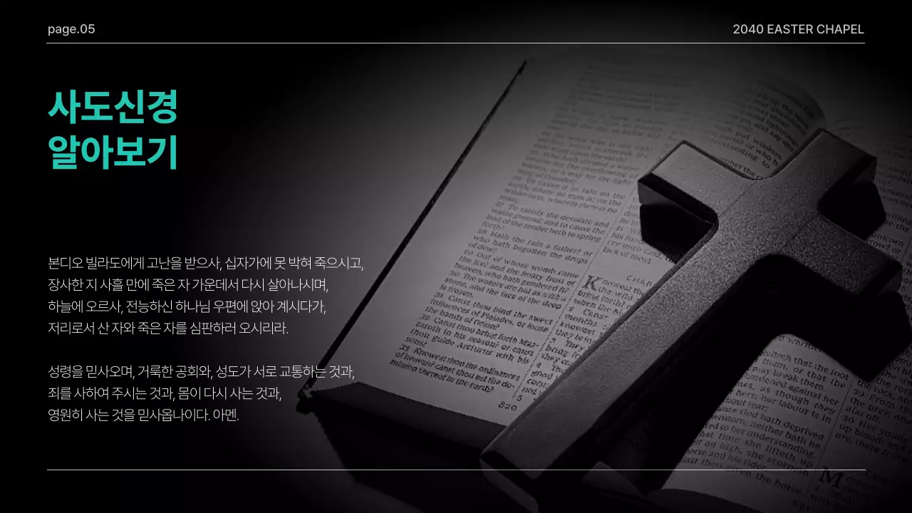 검정 심플 부활 감사 예배 안내