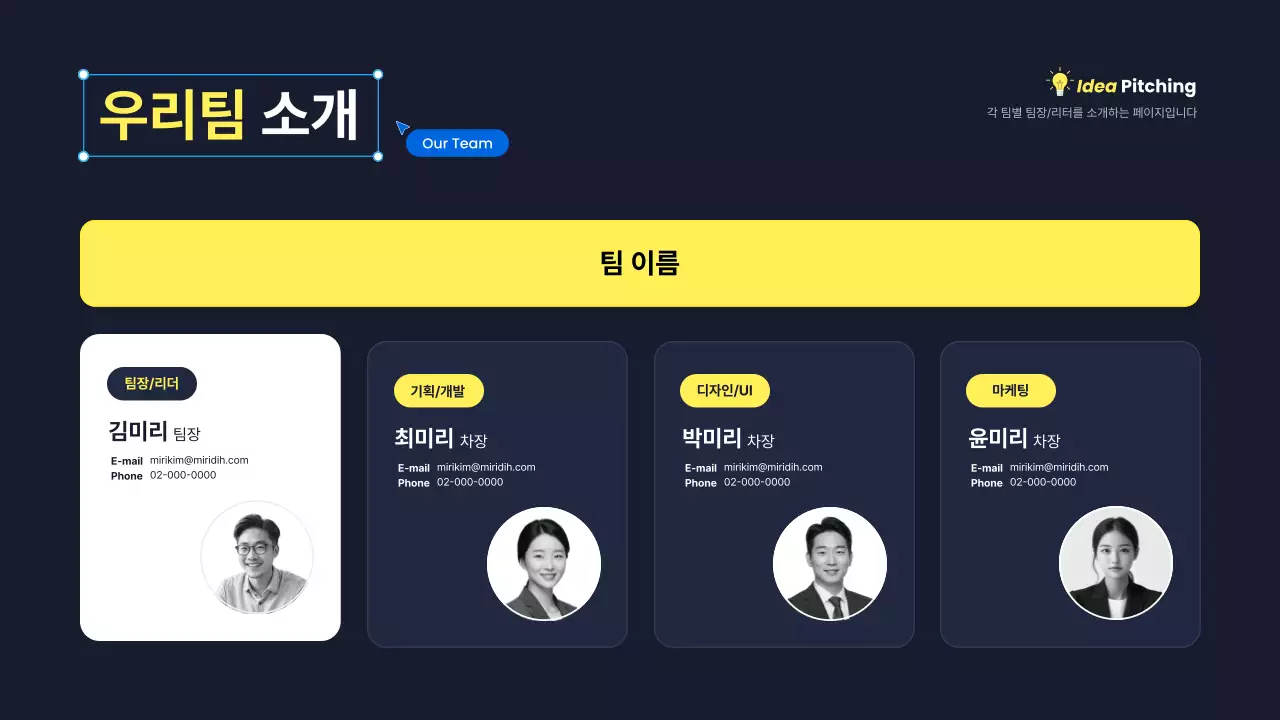 노랑 모던 아이디어 피칭 기획