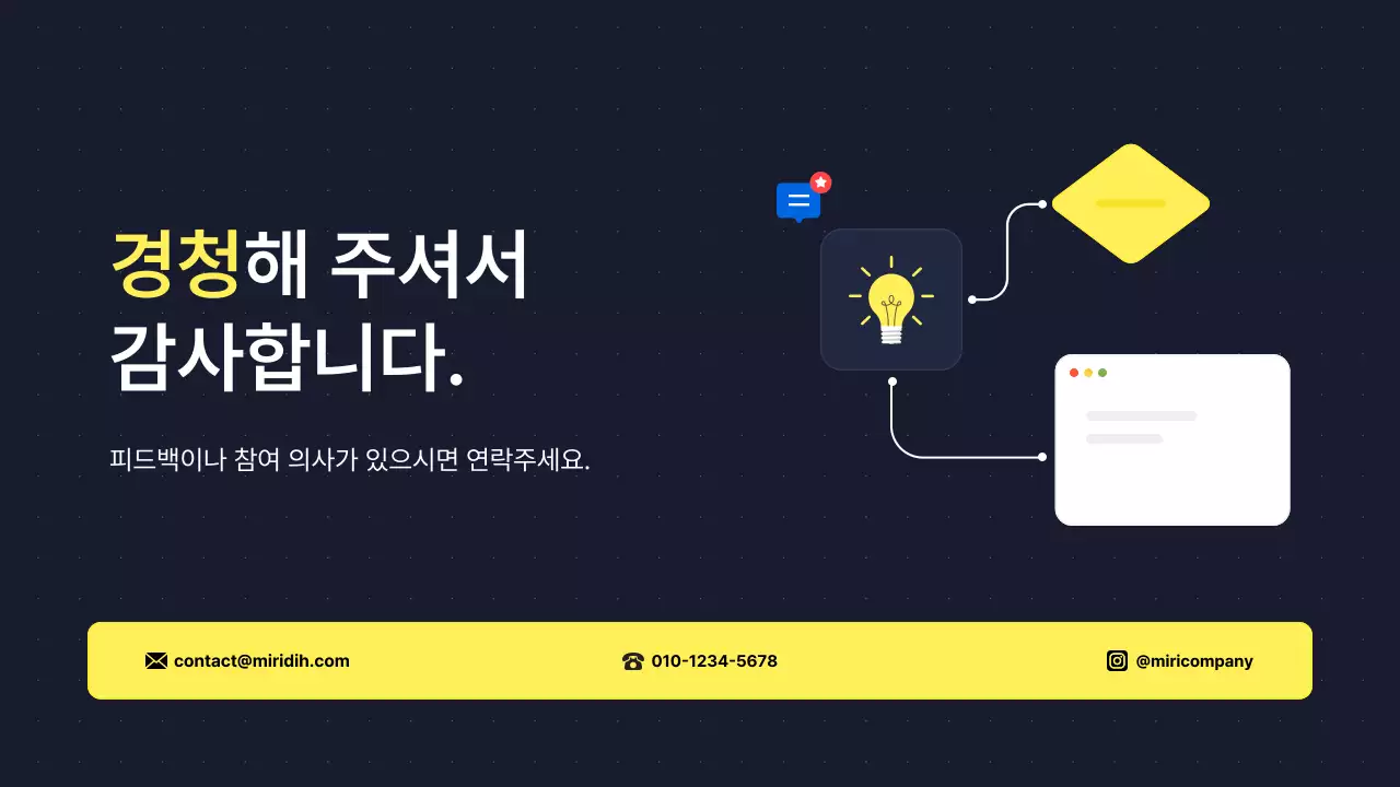 노랑 모던 아이디어 피칭 기획