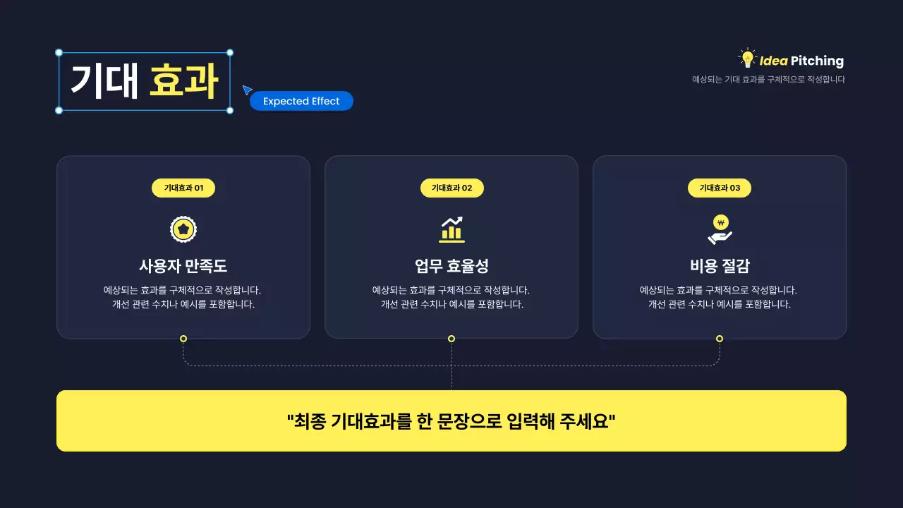 노랑 모던 아이디어 피칭 기획