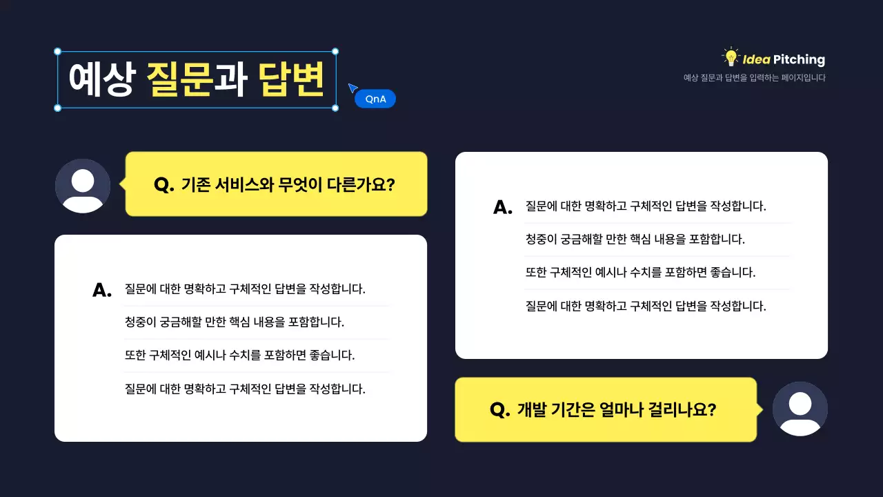 노랑 모던 아이디어 피칭 기획