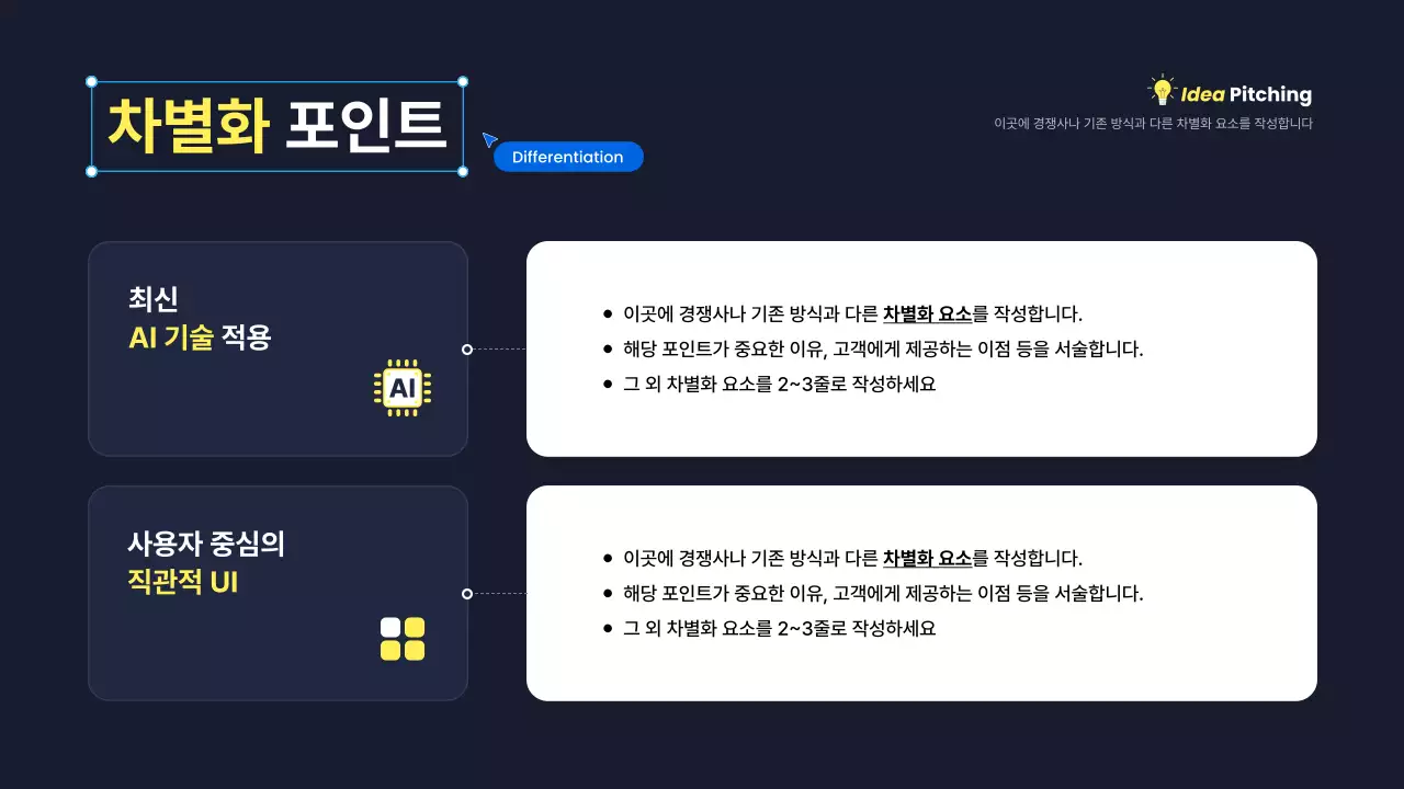 노랑 모던 아이디어 피칭 기획