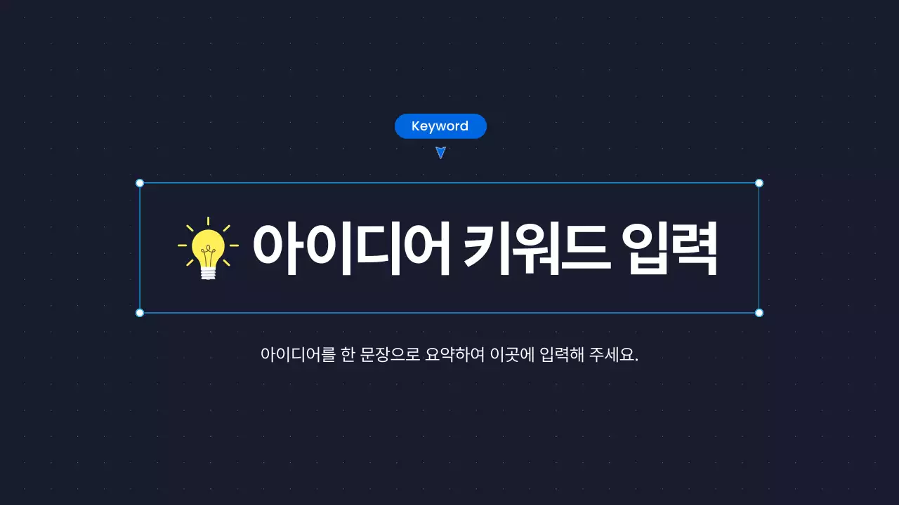 노랑 모던 아이디어 피칭 기획