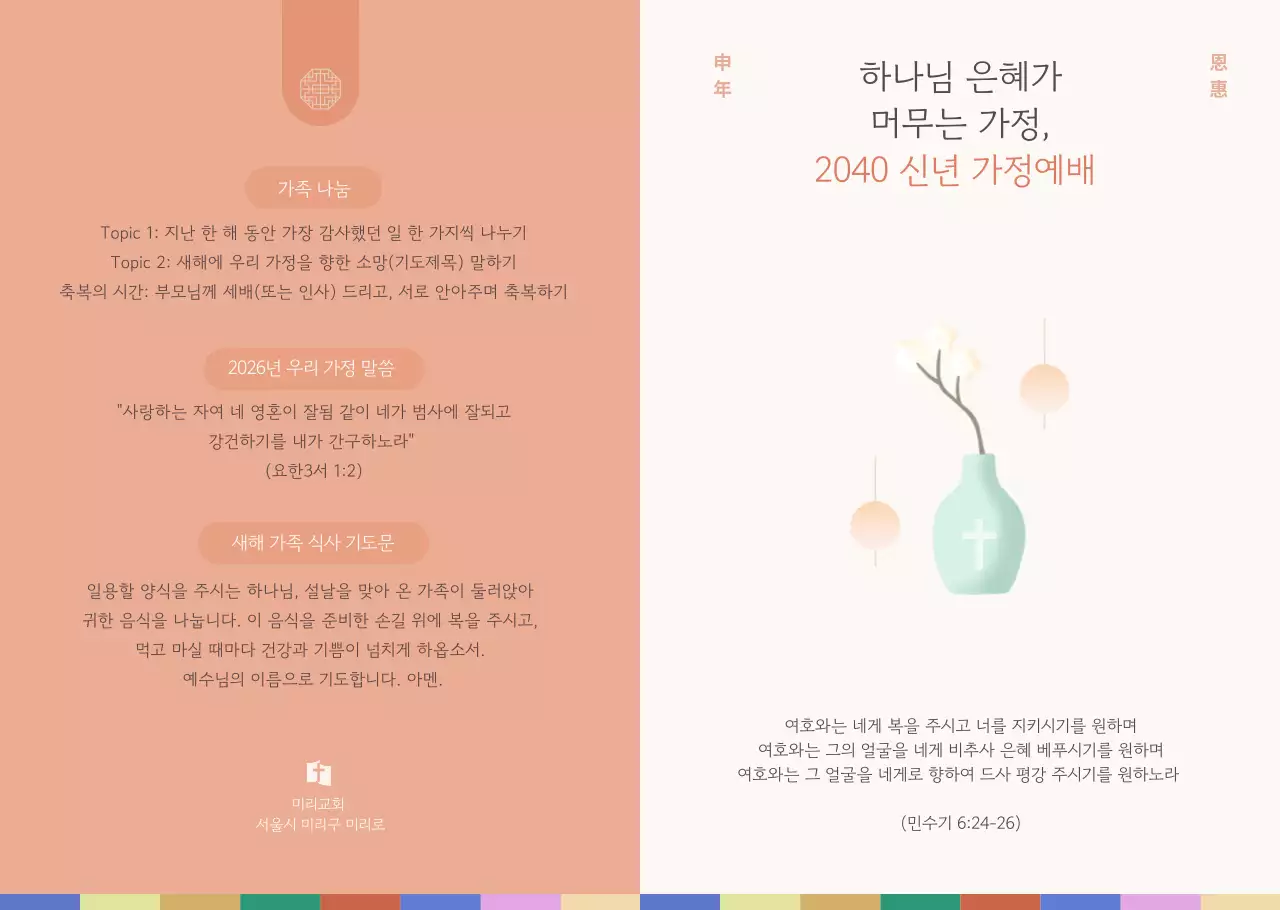 분홍색 심플 가정예배 안내