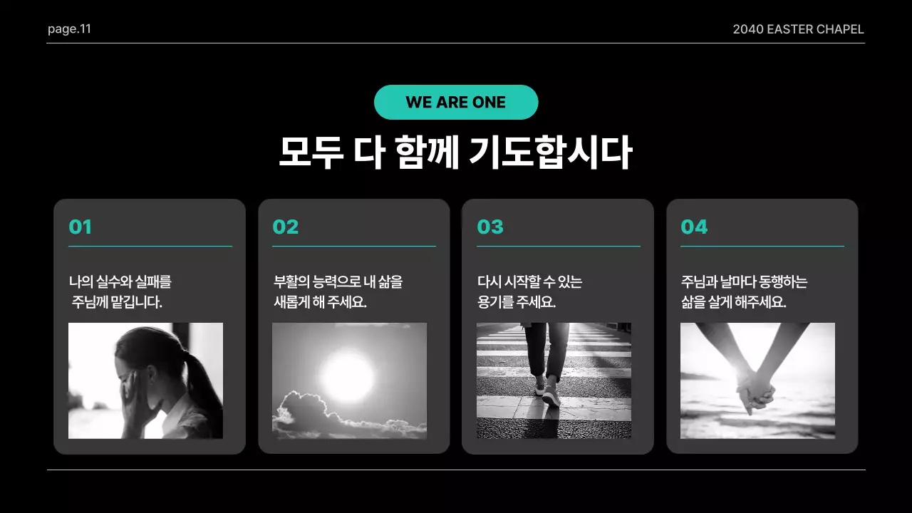 검정 심플 부활 감사 예배 안내