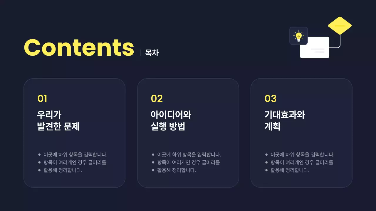 노랑 모던 아이디어 피칭 기획