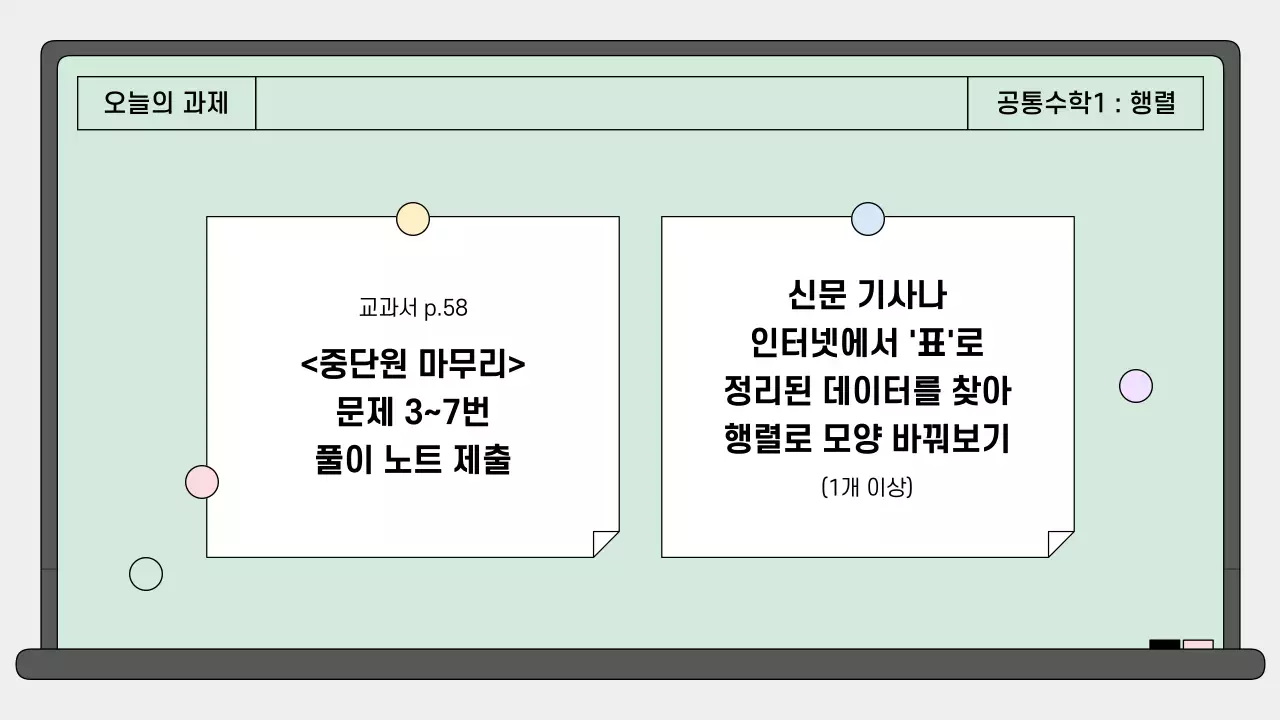 민트 깔끔 고등학교 공통수학 안내