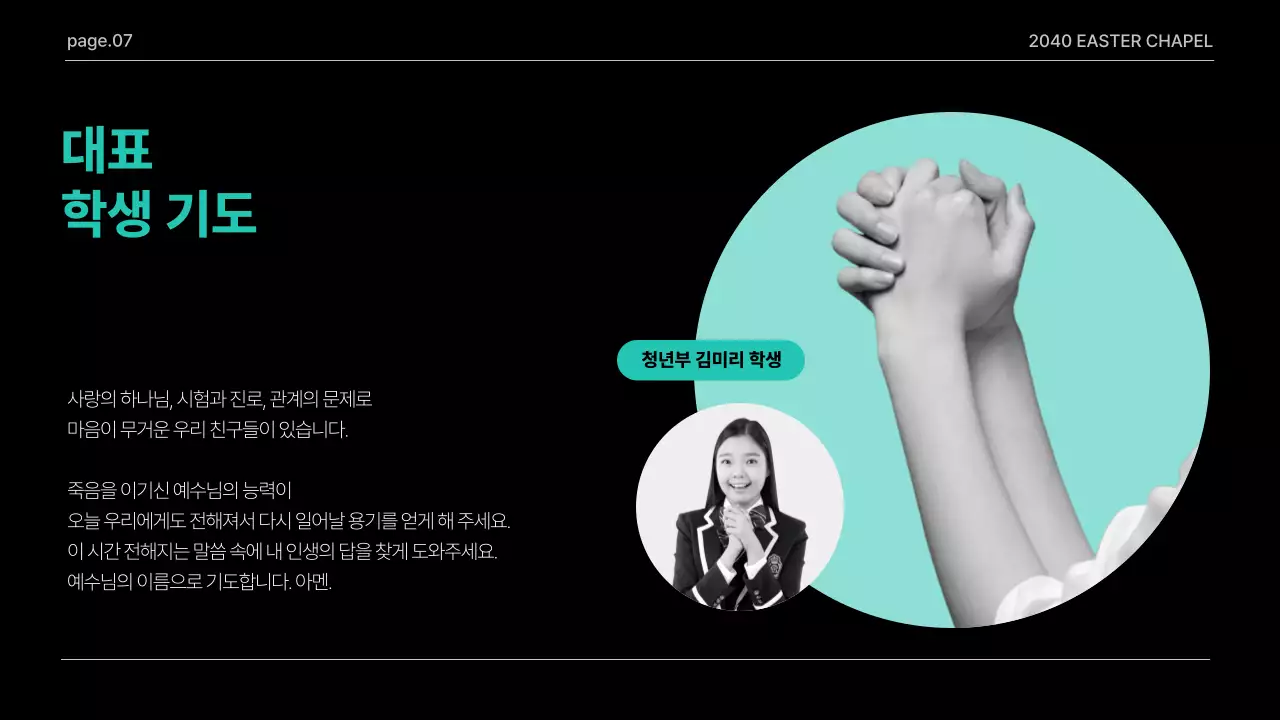 검정 심플 부활 감사 예배 안내