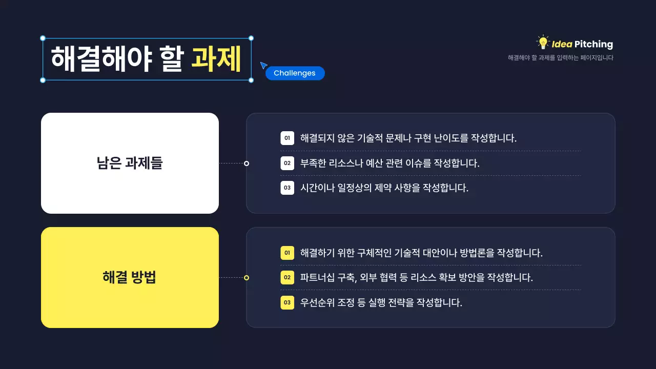 노랑 모던 아이디어 피칭 기획