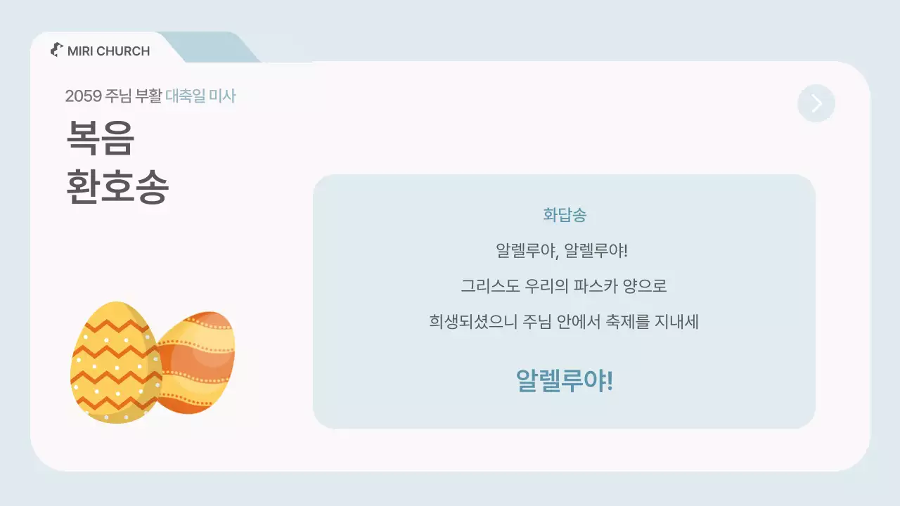 하늘색 심플 부활절 안내