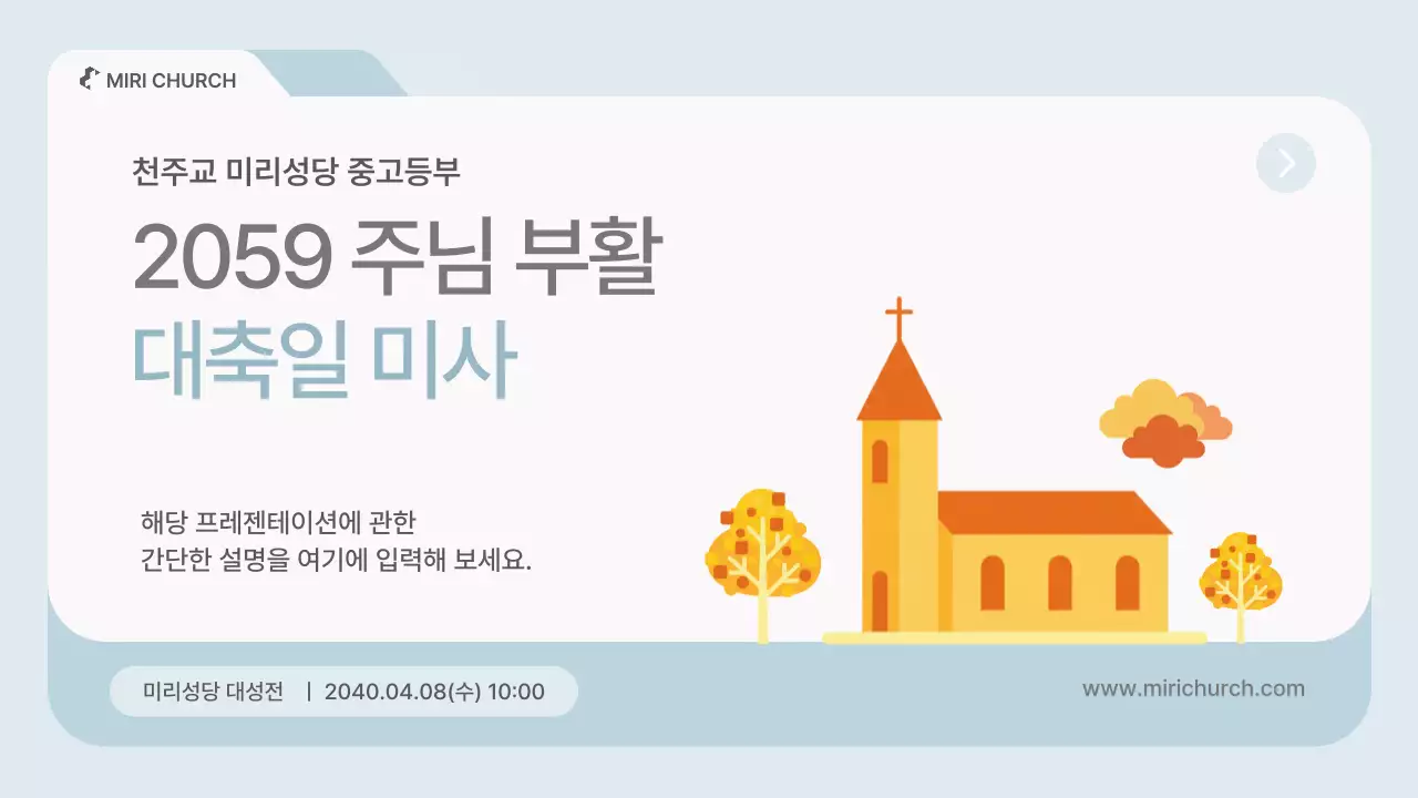 하늘색 심플 부활절 안내