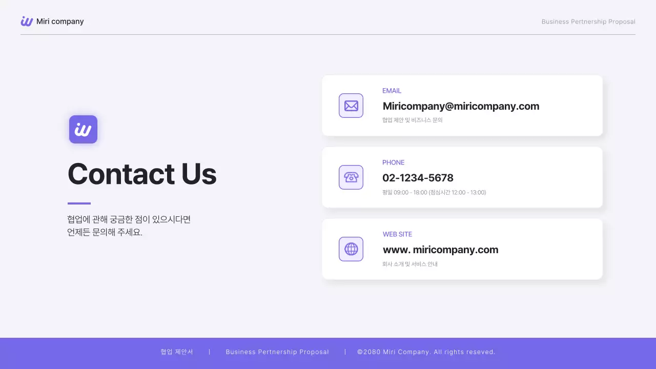 보라 깔끔 에듀테크 전략 협업 제안서