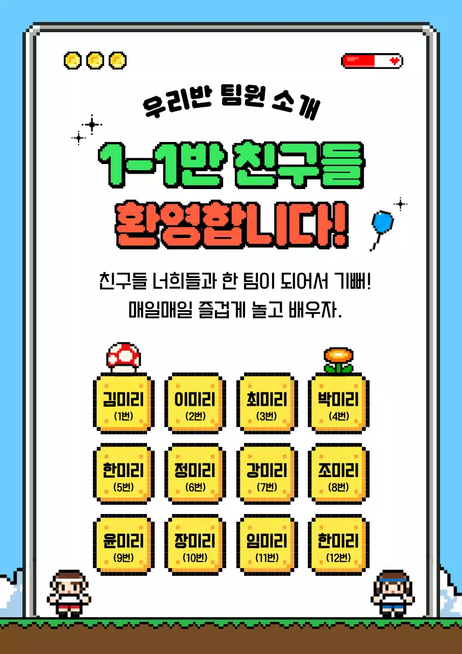 파랑 레트로 학급 팀원 소개 안내