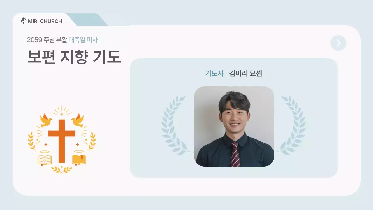 하늘색 심플 부활절 안내