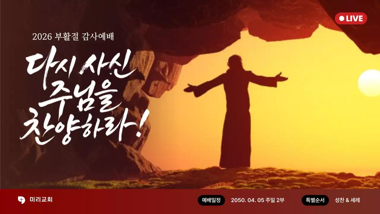 주황색의 클래식한 부활절 성찬식 행사 홍보