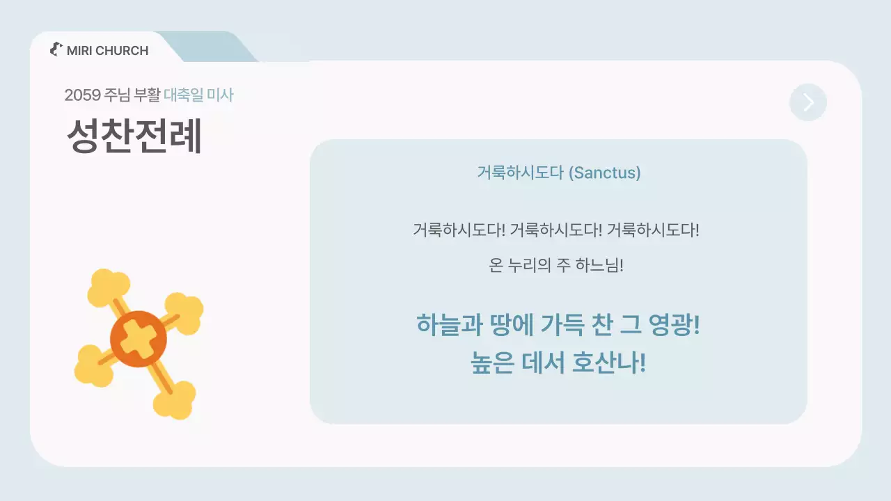 하늘색 심플 부활절 안내