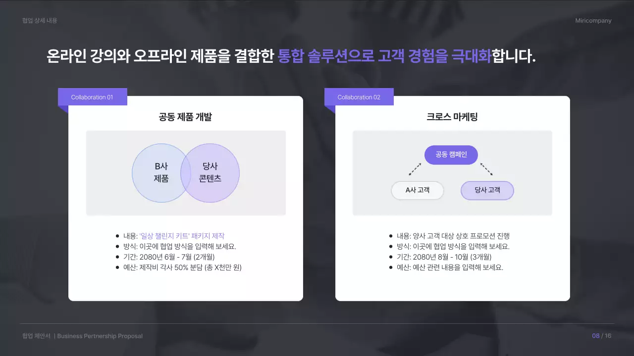 보라 깔끔 에듀테크 전략 협업 제안서