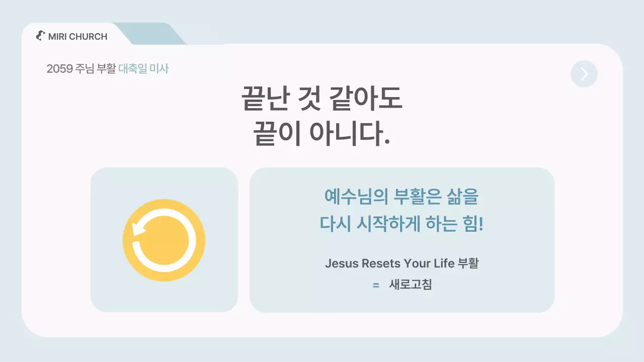 하늘색 심플 부활절 안내