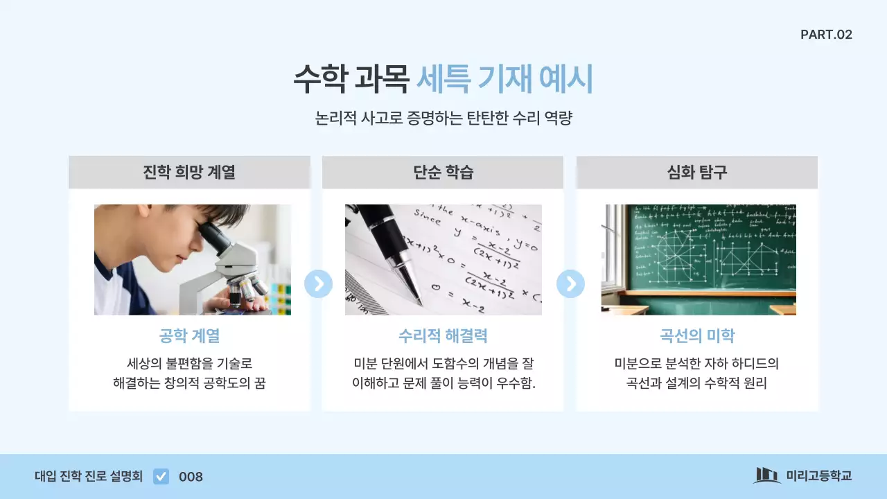 파랑 깔끔 대입 진학 안내