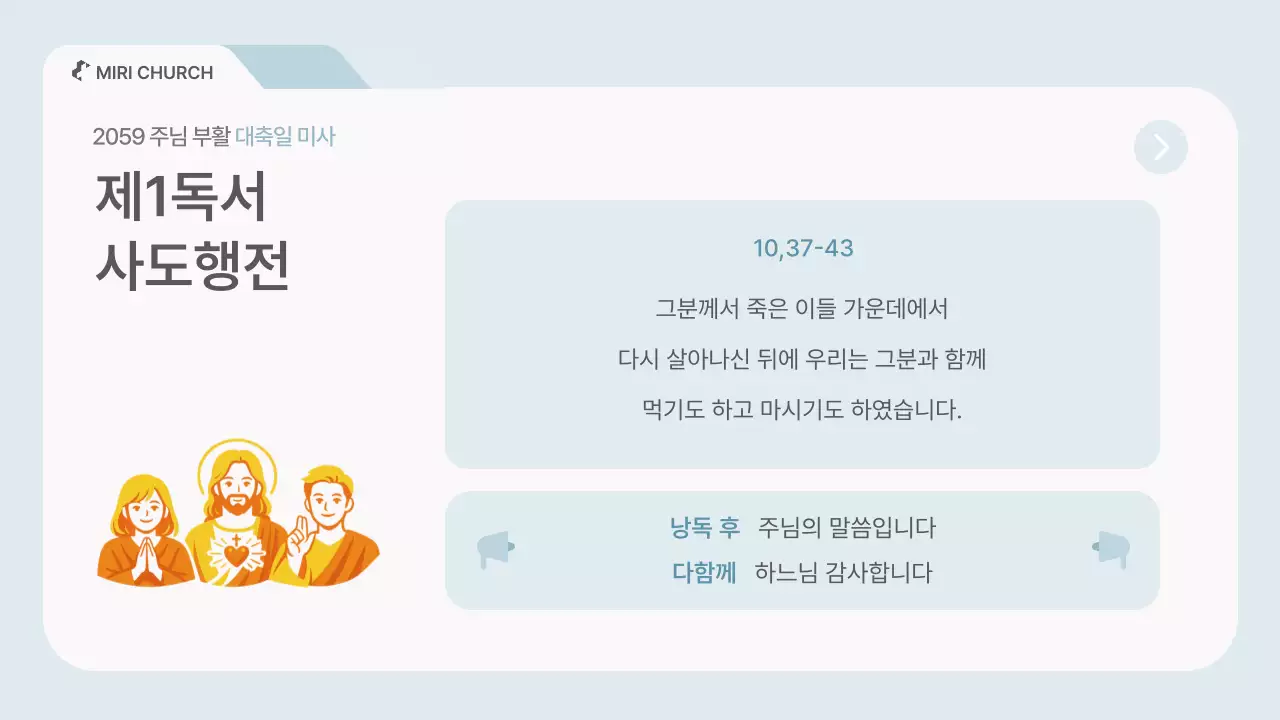 하늘색 심플 부활절 안내