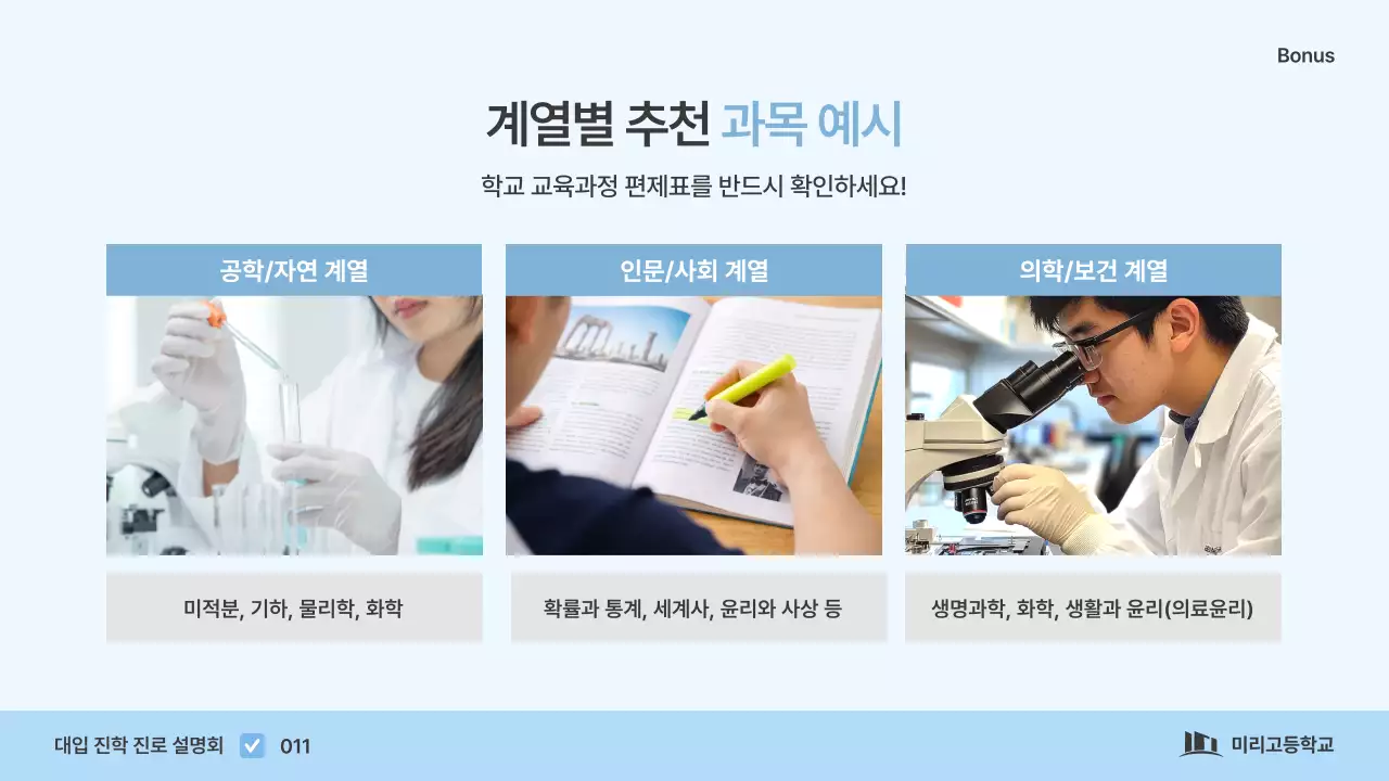 파랑 깔끔 대입 진학 안내