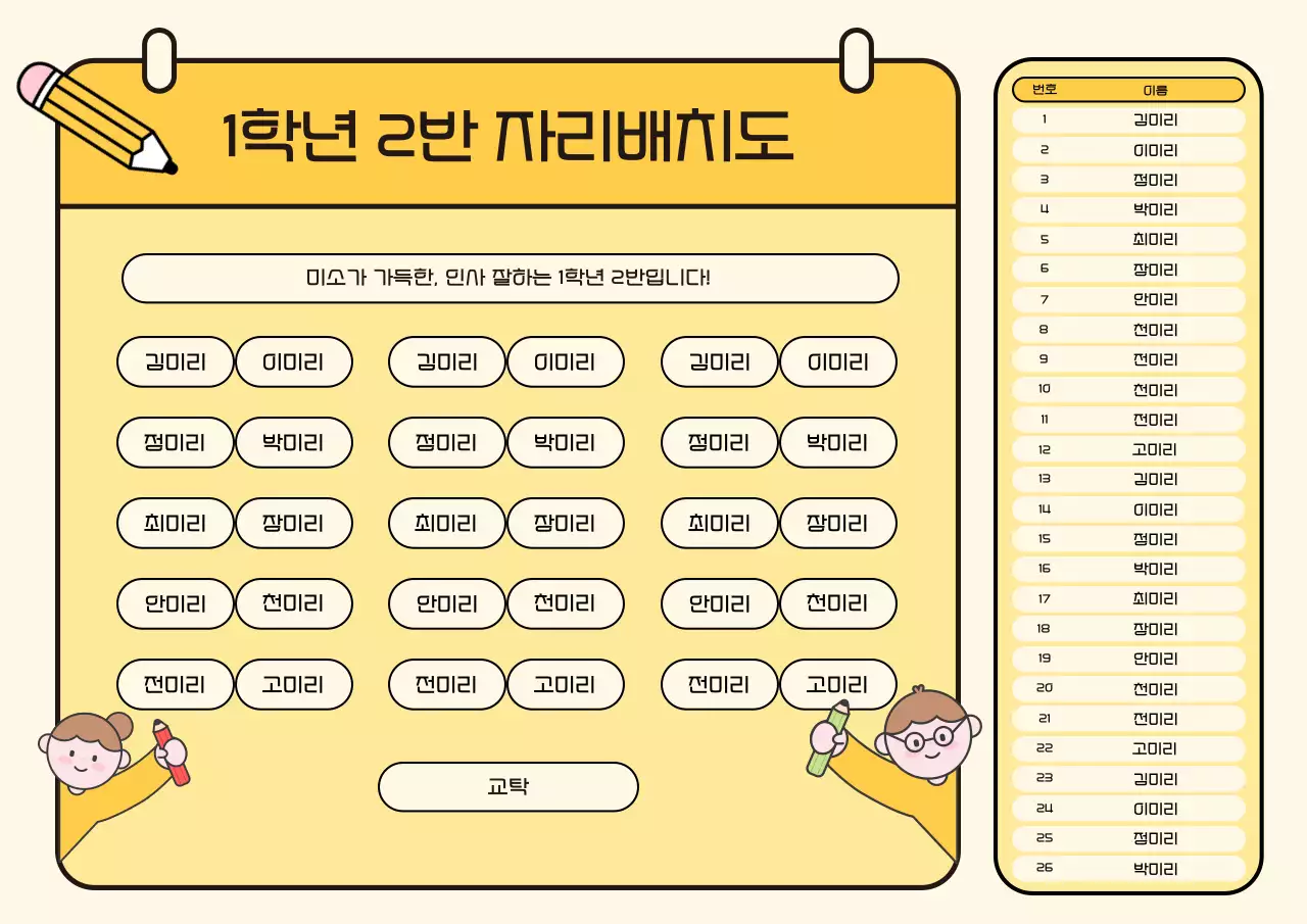 노랑 심플 자리배치도 안내