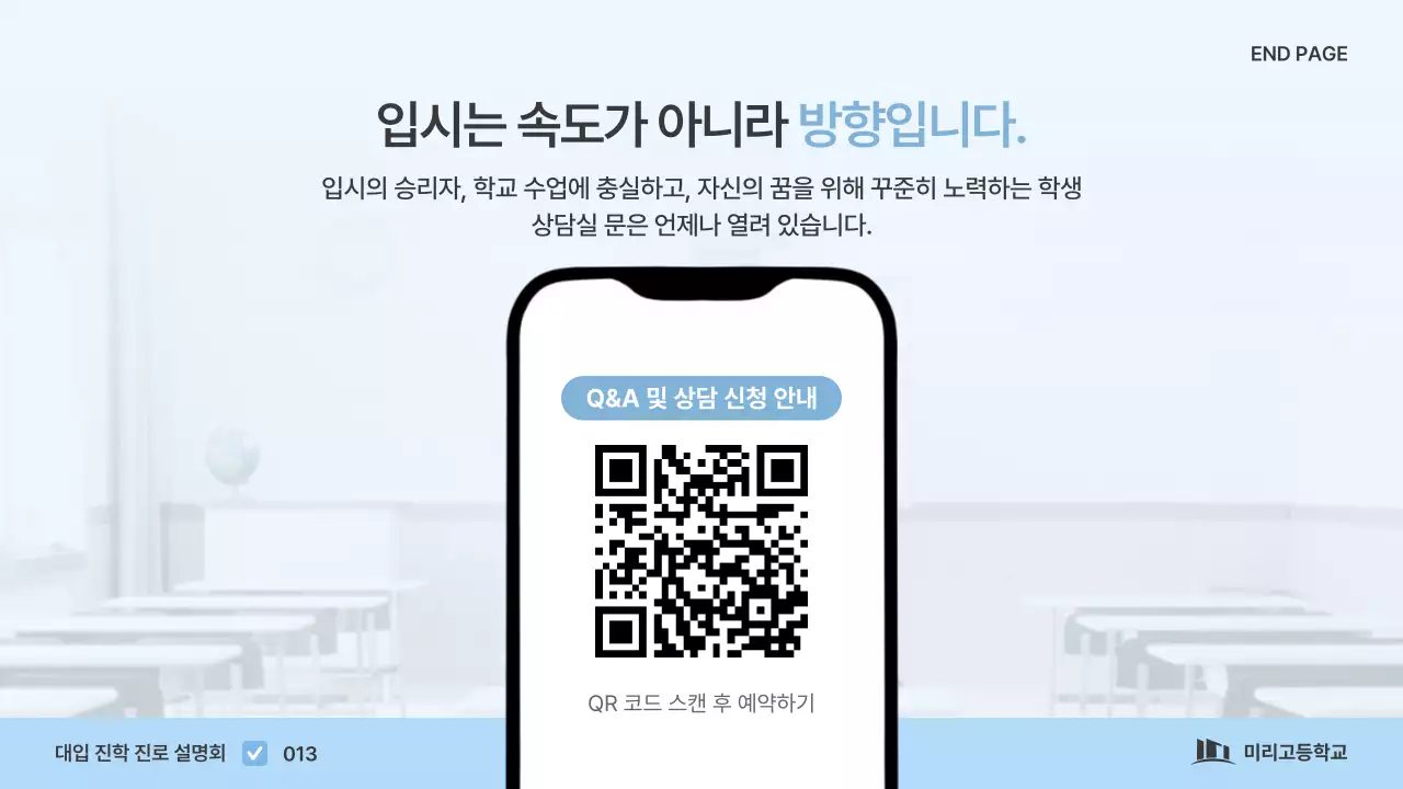 파랑 깔끔 대입 진학 안내