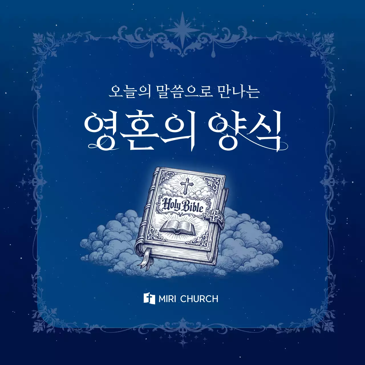 남색 클래식 영성 교육 안내