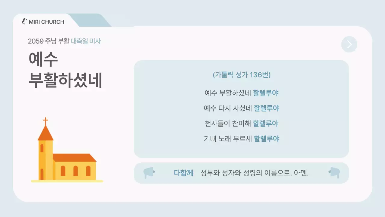 하늘색 심플 부활절 안내