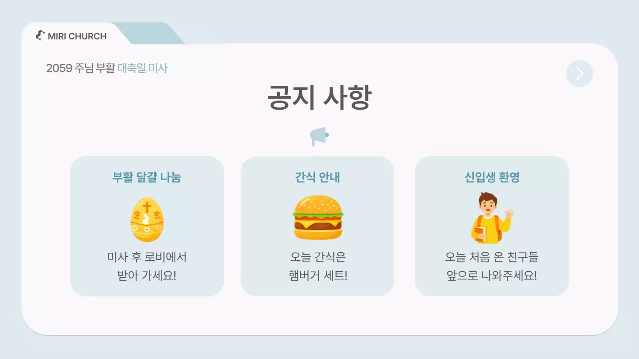 하늘색 심플 부활절 안내