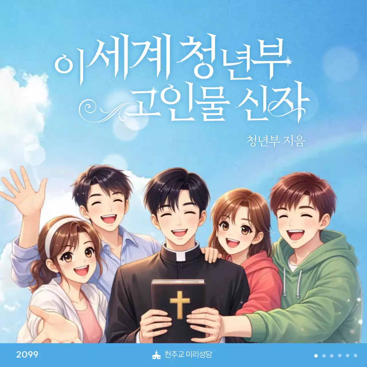 파란색 깔끔 청년부 교회 안내