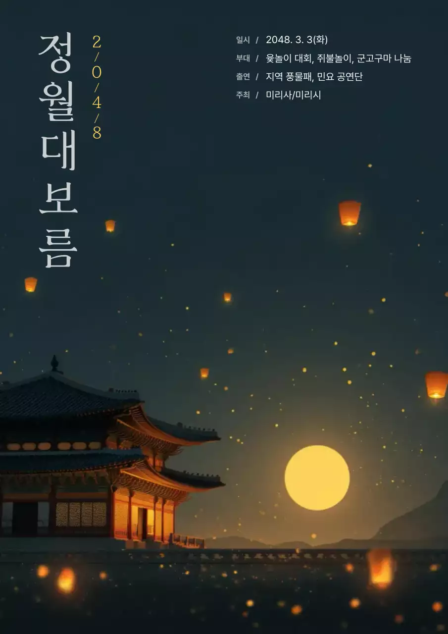 검정의 깔끔한 불교 행사 홍보