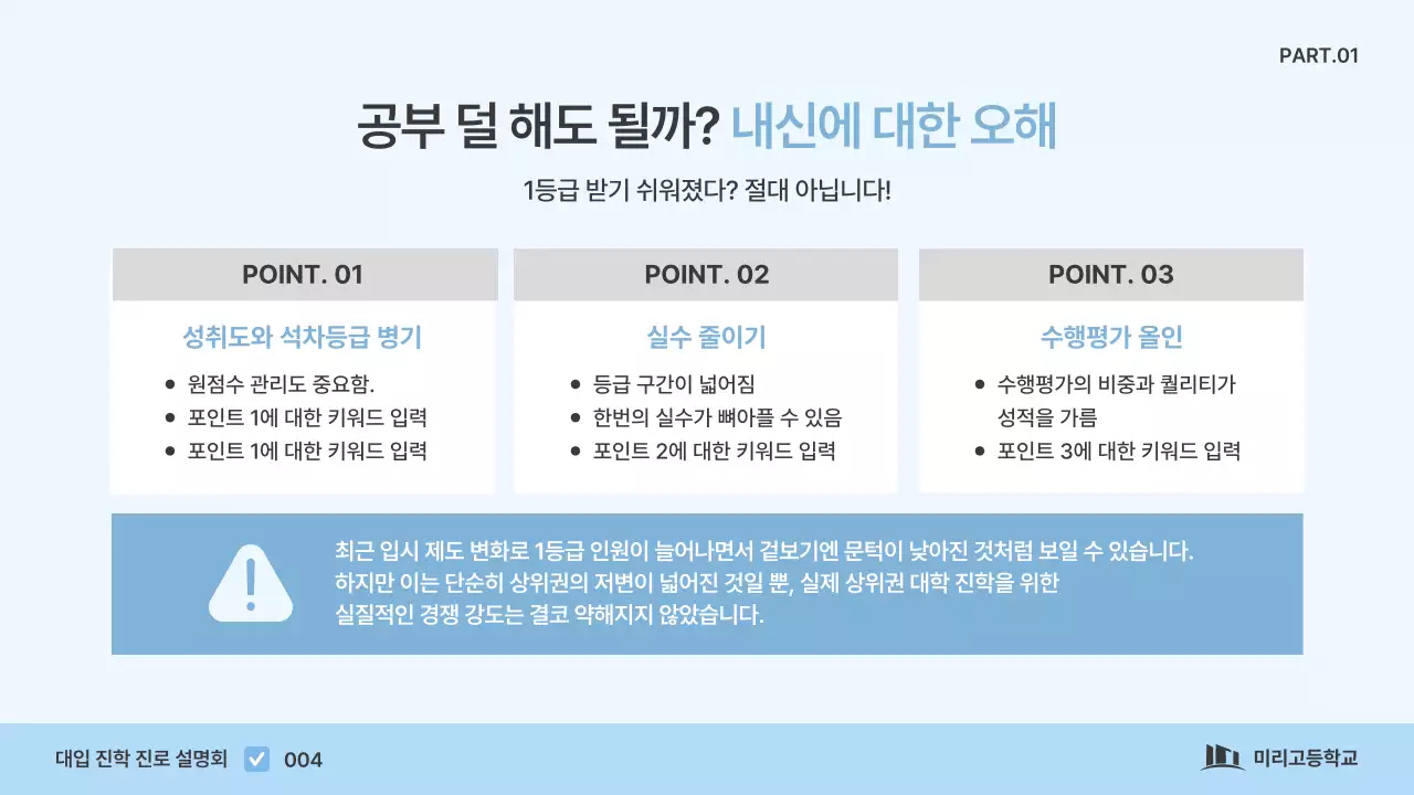 파랑 깔끔 대입 진학 안내