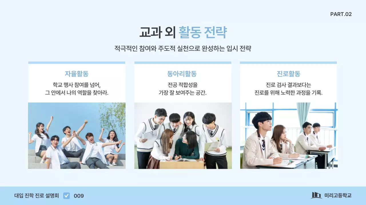 파랑 깔끔 대입 진학 안내