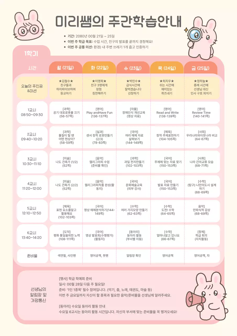 분홍색 깔끔 주간학습 안내 공지