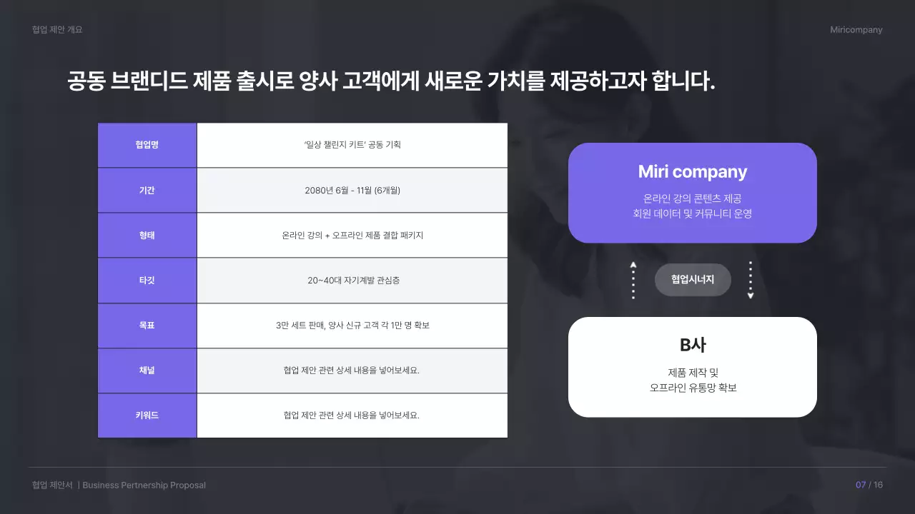 보라 깔끔 에듀테크 전략 협업 제안서