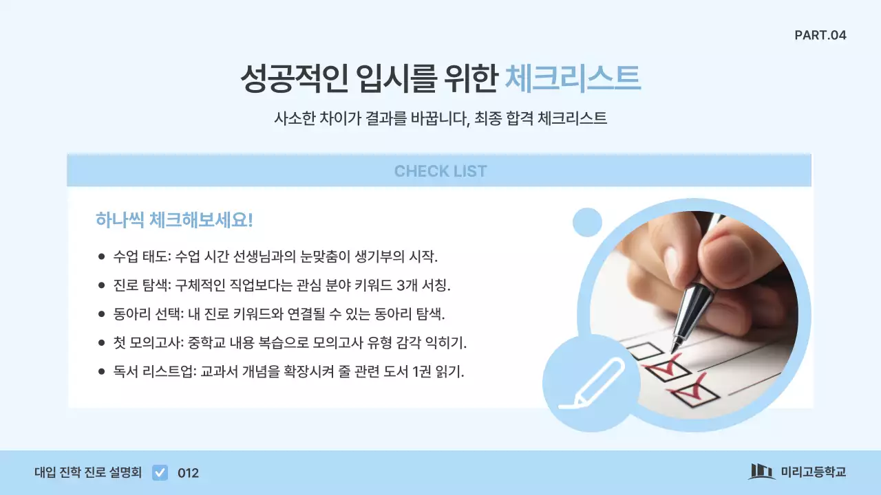 파랑 깔끔 대입 진학 안내