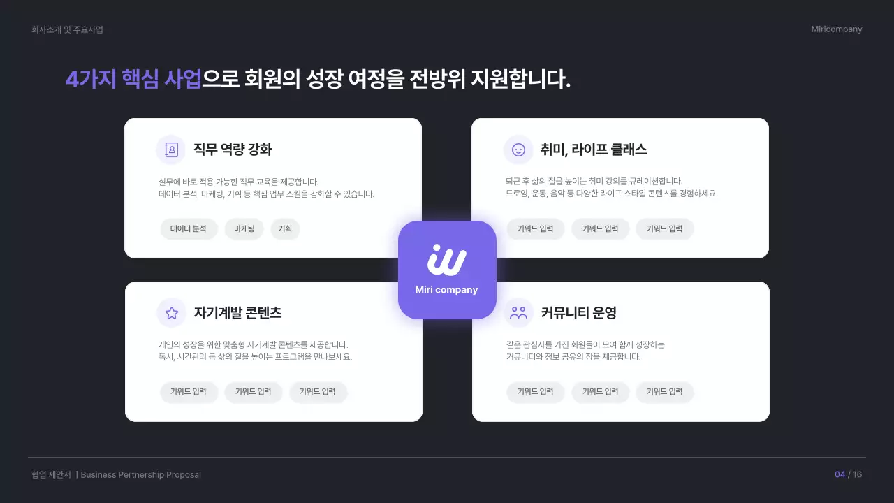 보라 깔끔 에듀테크 전략 협업 제안서
