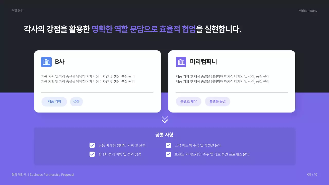 보라 깔끔 에듀테크 전략 협업 제안서