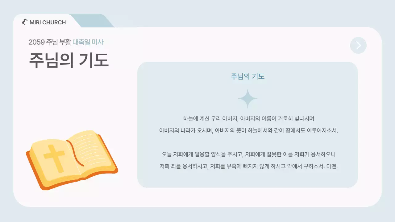 하늘색 심플 부활절 안내