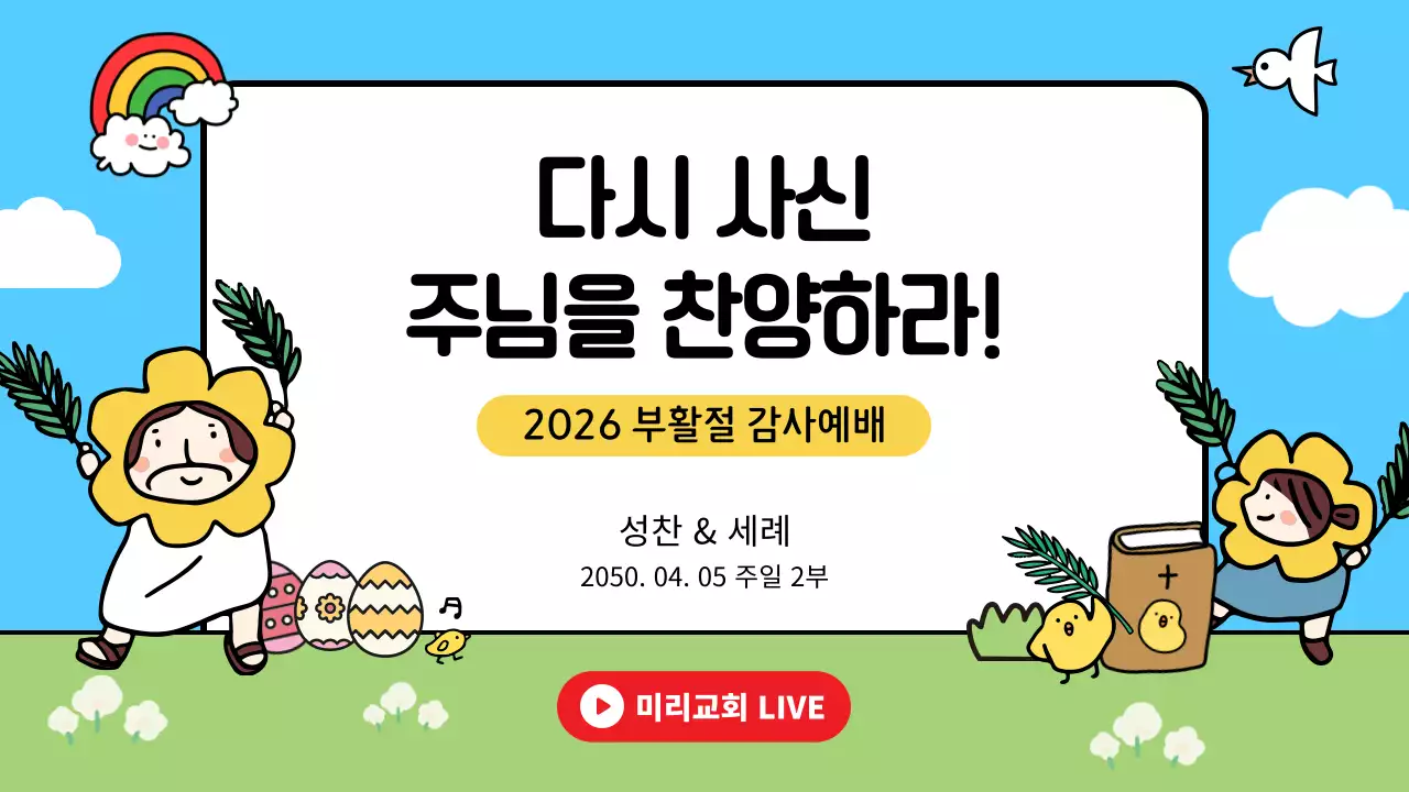 하늘색과 연두색의 아기자기한 기독교 부활절 감사예배 홍보